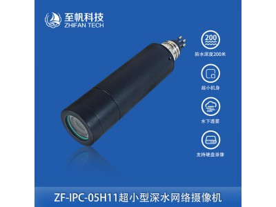 深水筆筒網(wǎng)絡(luò)攝像機(jī)水下機(jī)器人ROV400W像素1080P高清防水100米