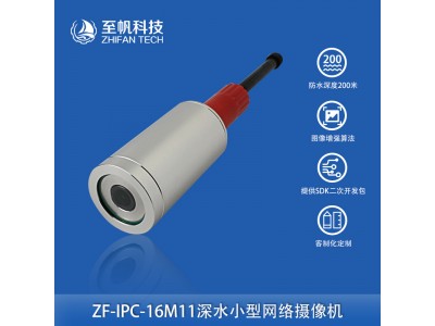 1080P網絡攝像頭深水監控200W像素防水200m水下機器人ROV直徑45mm