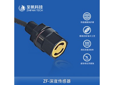 深度傳感器ROV水下機器人套件配件壓力壓強海洋帶溫度修正