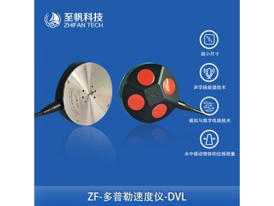 水下機器人ROV/AUV懸停、導航傳感器DVL微型多普勒計程儀