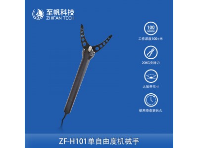 水下機器人套件單自由度水下抓取物ROV機械臂水下機械爪機械手