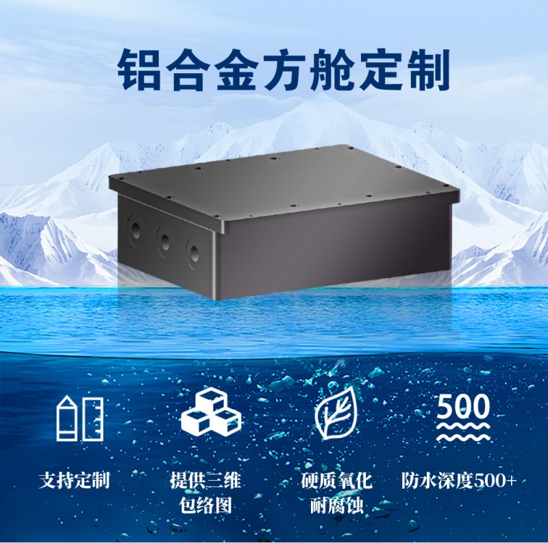 鋁合金密封艙_04