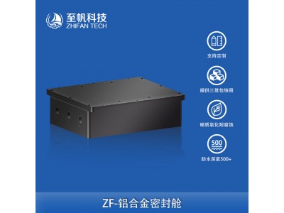 防水下鋁合金電子密封方艙定制ROV機器人深水耐壓潛艇船模比競賽
