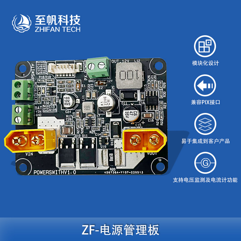 電源管理板1