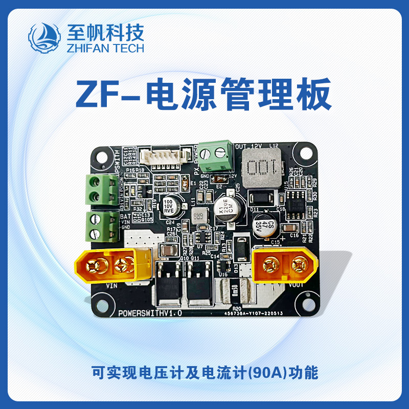 電源管理板2