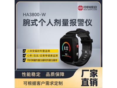 HA3800-W 腕式個人劑量報警儀