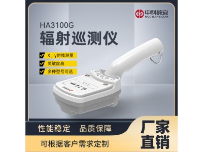 HA3100G-P輻射巡測儀