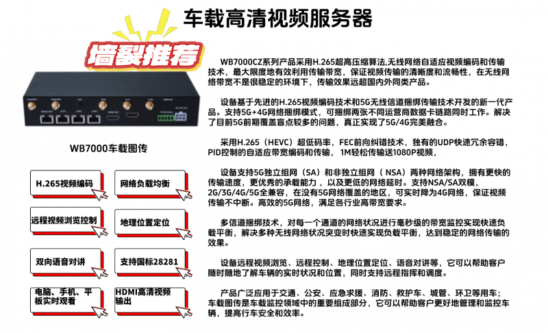 車載設備